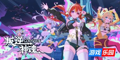 叛逆神魂GODSOUL🔥|v1.60|官方中文|Rebellion GODSOUL: Awakening