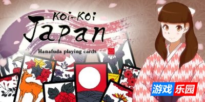 花牌|官方中文|Koi-Koi Japan [Hanafuda playing cards]|日本花札纸牌