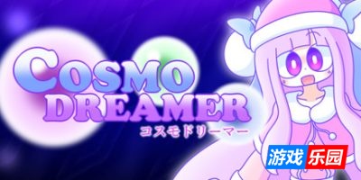 宇宙梦想家|官方中文|支持手柄|CosmoDreamer