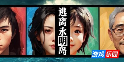逃离永明岛|官方中文|支持手柄|Escape Everlit
