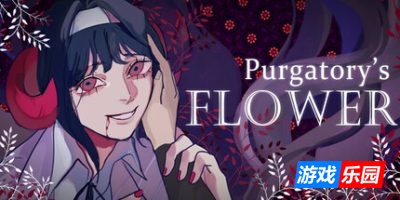 燃獄花|官方中文|Purgatory’s Flower|燃狱花