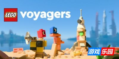 乐高旅行者|官方中文|支持手柄|LEGO® Voyagers