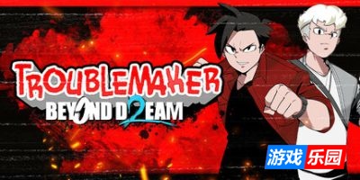 麻烦制造者2：超越梦想|官方英文|支持手柄|Troublemaker 2: Beyond Dream