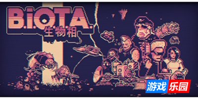 生物相|官方中文|支持手柄|B.I.O.T.A.