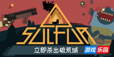火湖|v20250918|官方中文|支持手柄|SULFUR
