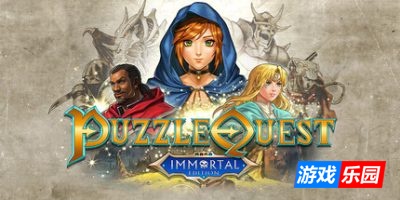 Puzzle Quest:不朽版|官方中文|支持手柄|PuzzleQuestImmortal