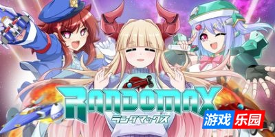 兰多战姬|官方中文|支持手柄|RANDOMAX