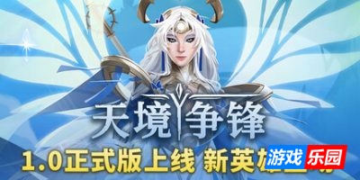 天境争锋|官方中文|Skygard Arena