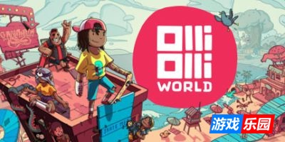奥力奥力世界|官方中文|OlliOlli World