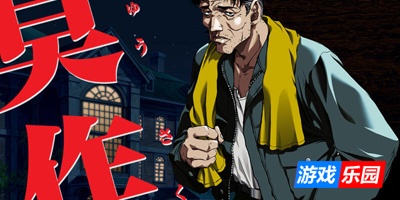 鬼作 动画追加完全版|AI汉化