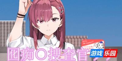 诱饵痴汉搜查官梨奈|V1.13|DL官中