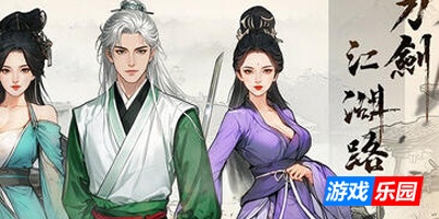 刀剑江湖路|STEAM官中|绅士MOD版