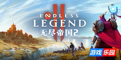 无尽帝国2|官方中文|ENDLESS™ Legend 2