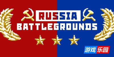 俄罗斯战地|官方中文|RUSSIA BATTLEGROUNDS