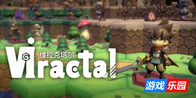 维拉克塔尔|官方中文|支持手柄|VIractal