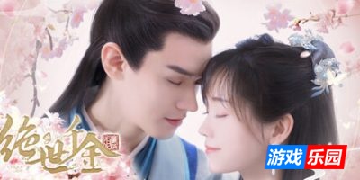 绝世千金重启版|官方中文|Unique Lady