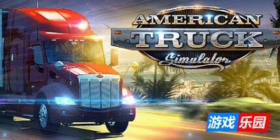 美国卡车模拟|v1.56.1.2s|全DLC|官方中文|支持手柄|American Truck Simulator