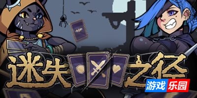 迷失之径|官方中文|Stray Path