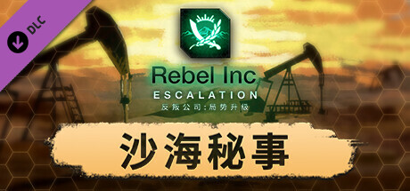 反叛公司:局势升级/Rebel Inc: Escalation(V1.4.0.10(10)-1-V43+全DLC+沙海秘事-聚财除灾+场景编辑器)