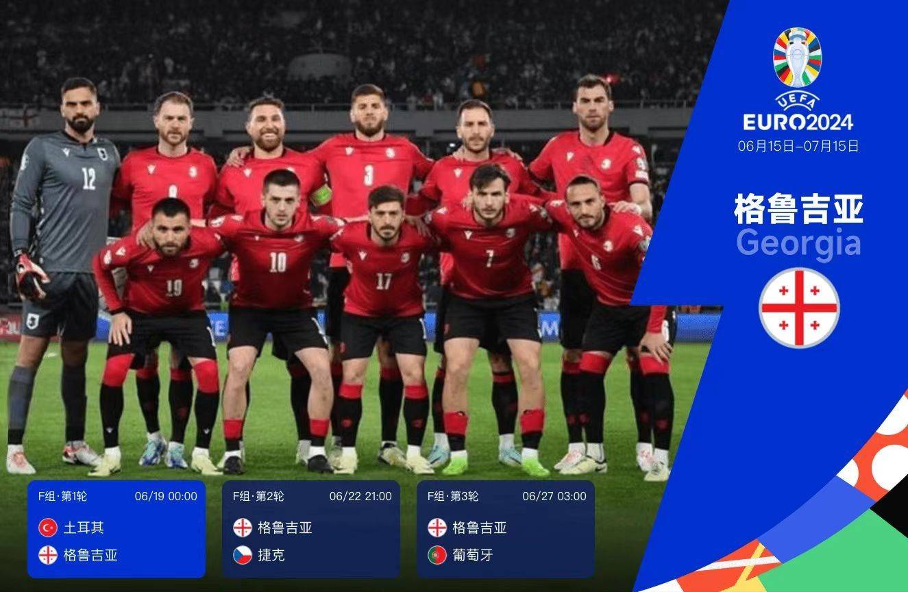 欧洲杯24队巡礼之格鲁吉亚:克瓦拉茨赫利亚领军 不被看好但有黑马潜质