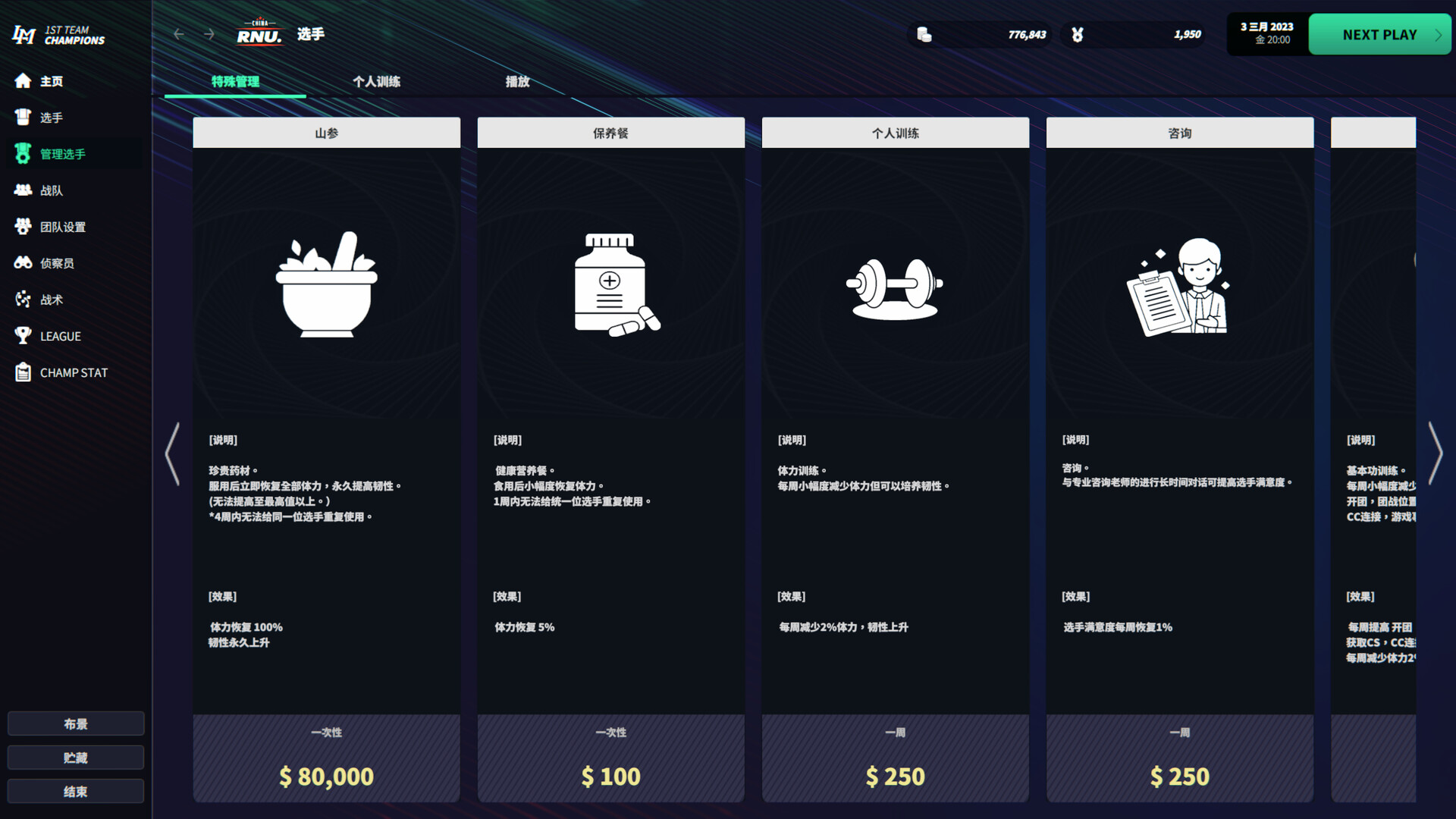 电竞经理2023/League Manager 2023(Ver1.15+集成最新战队)