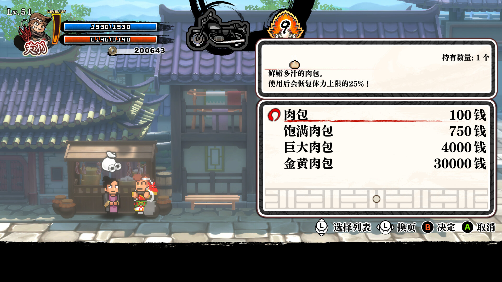 热血三国志 乱世风云|官方中文|支持手柄|River City Saga Three Kingdoms Next