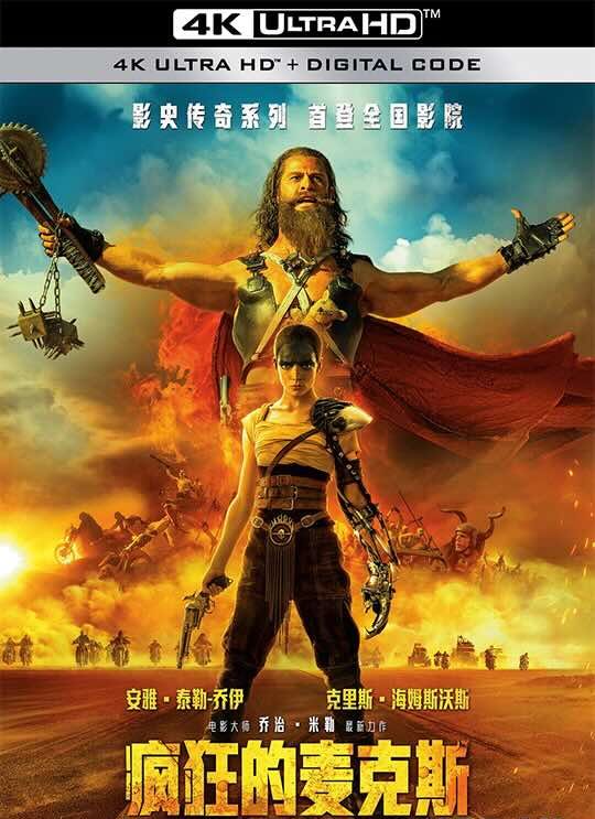 【4K电影】疯狂的麦克斯：狂暴女神 Furiosa: A Mad Max Saga (2024) 疯狂的麦克斯：弗瑞奥萨/芙莉欧莎：疯狂麦斯传奇篇章(台)/芙莉欧莎：末日先锋传说(港)