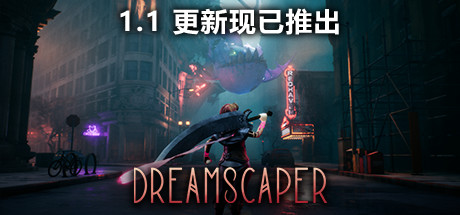 层层梦境/Dreamscaper(正式版v1.1.7.4)