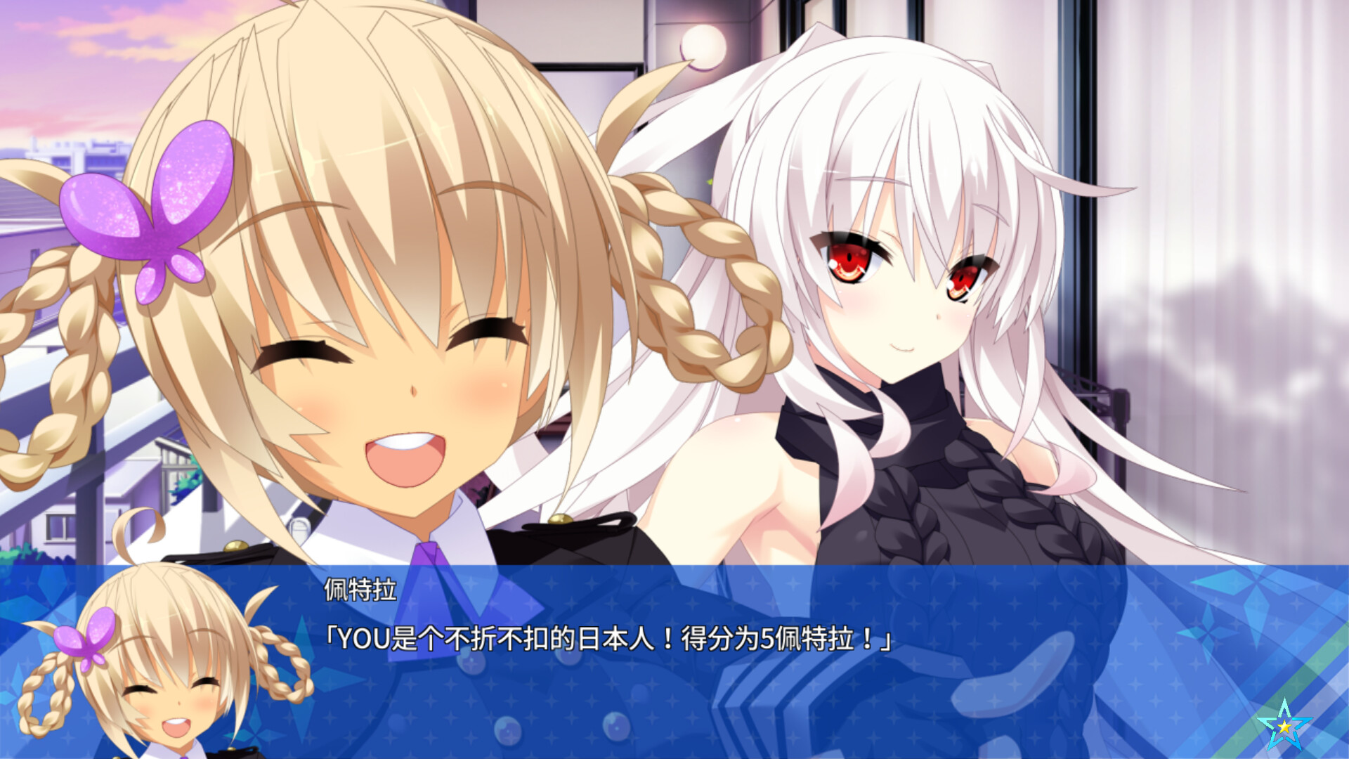 宿星的女朋友3|官方中文|destiny star girlfriend