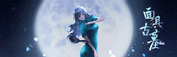 面具古墓(Build.9574854+中文语音)