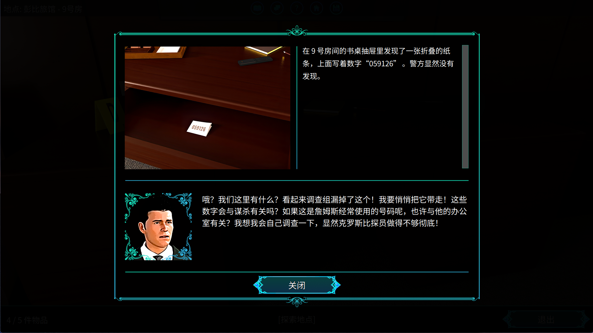 塞缪尔·塞奇:潘比旅馆之谜|官方中文|Samuel Sage: The Mystery at Penby Inn