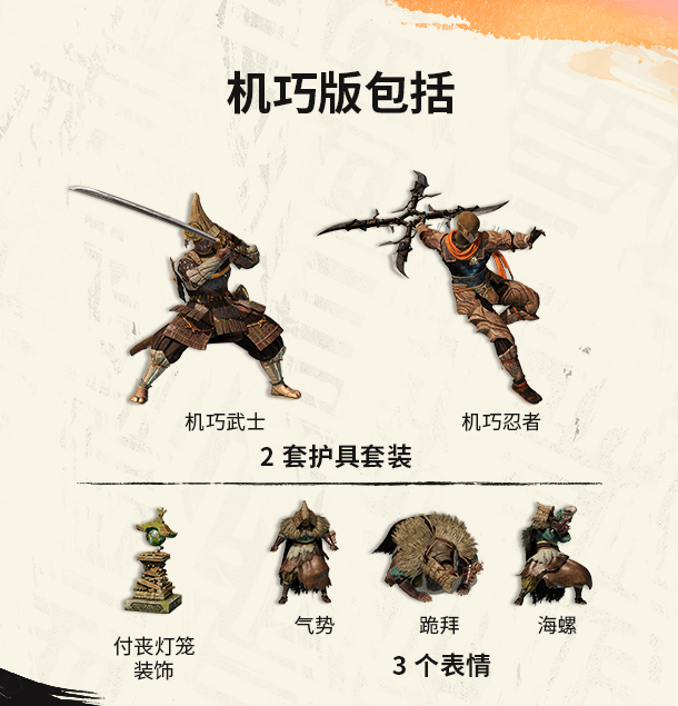 狂野之心机巧版/WILD HEARTS(v1.1.1-全DLC)