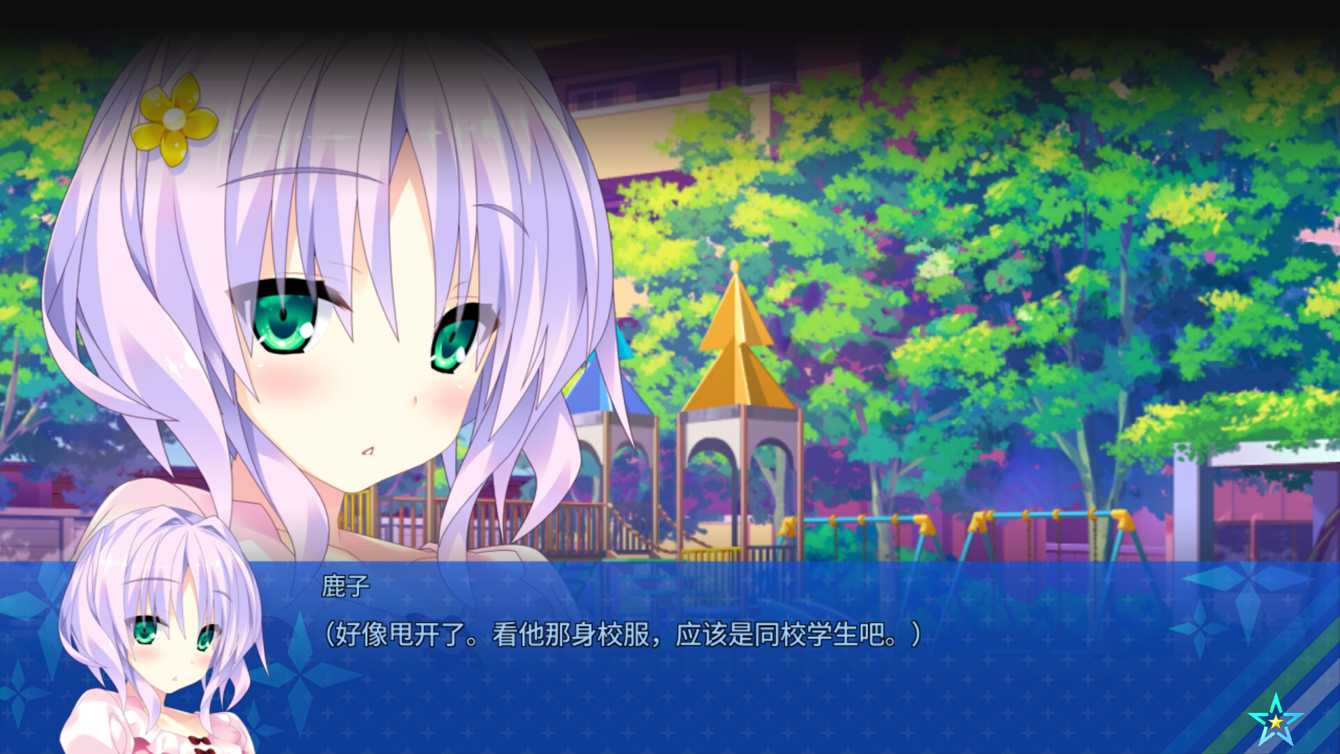 宿星的女朋友3|官方中文|destiny star girlfriend