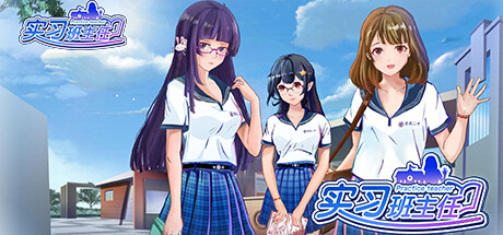 实习班主任/Practice Teacher(Build.10484623-1.0.2)