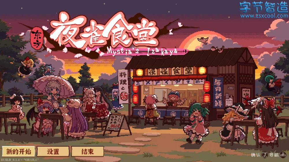 Switch游戏《东方夜雀食堂》XCI+1.0.1补丁 下载-字节智造 Switch游戏《东方夜雀食堂》XCI+1.0.1补丁