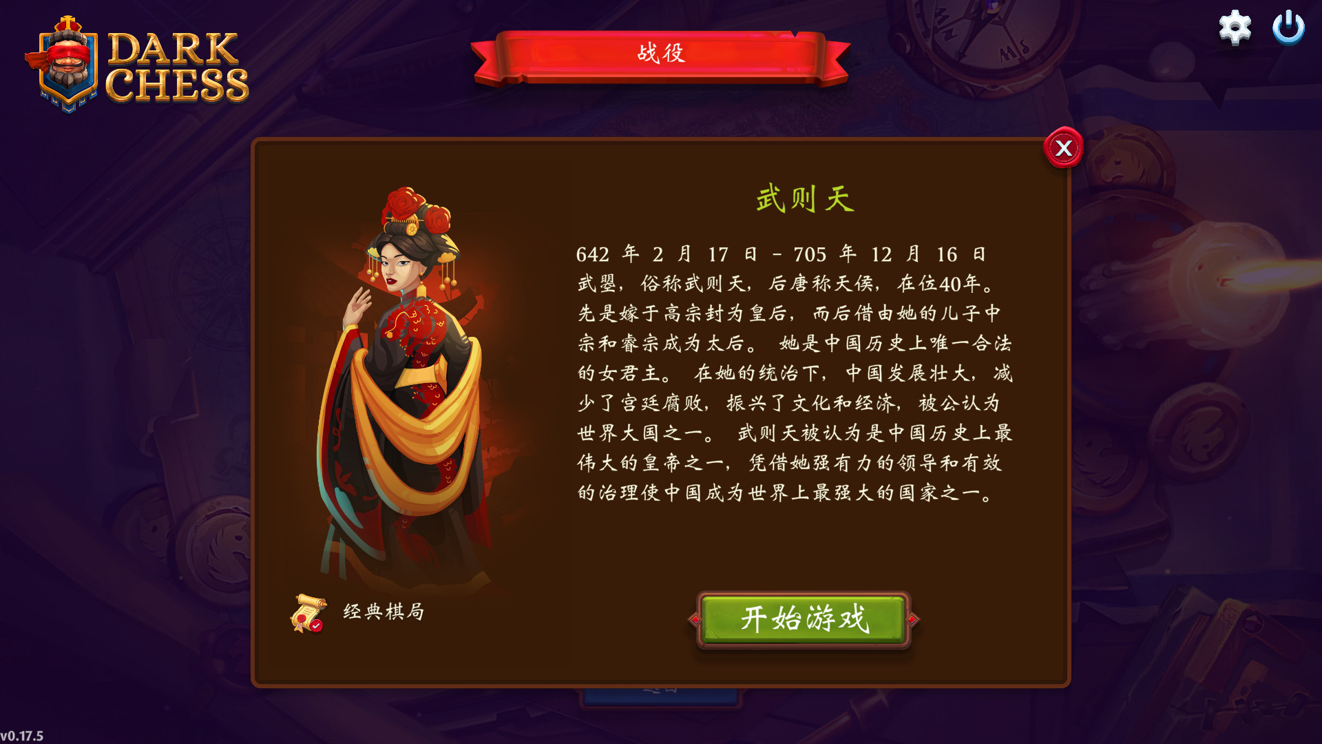 后翼弃兵:迷雾棋局(Build.10667863-1.0.1-完整版发布)