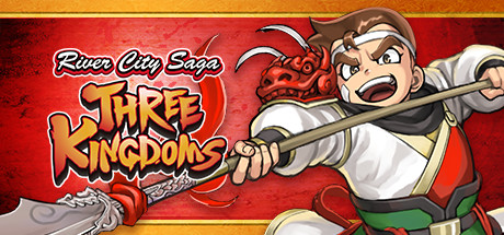 热血三国志:全员集合|Build.9205248-1.01|豪华典藏版|River City Saga: Three Kingdoms