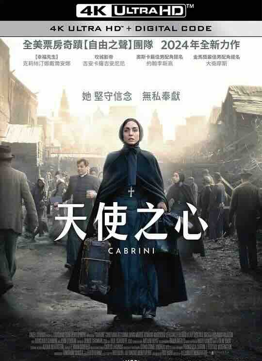 【4K电影】卡布里尼 Cabrini (2024) / 天使之心(台) / 圣加比尼 / 4K电影下载 / 2160p