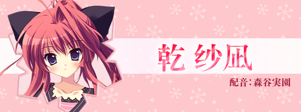 纯白交响曲/SANA EDITION (更新v1.01)