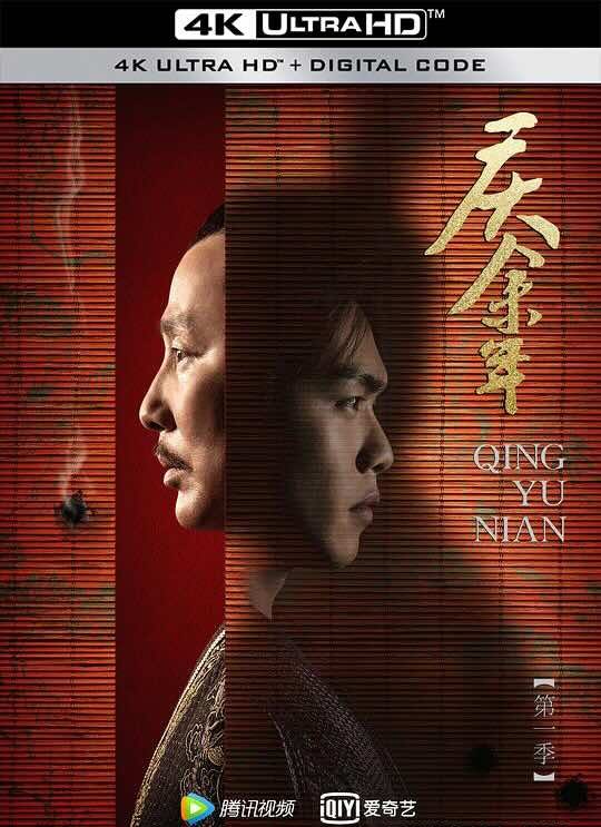 【4K电视剧】庆余年 第一季46集全 / Joy of Life / 4K.2160P