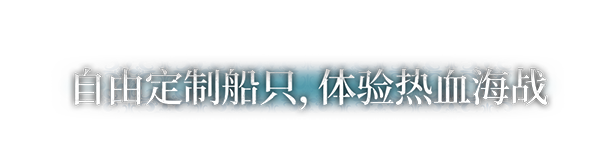 风帆纪元|官方中文|Sailing Era V1.3.0