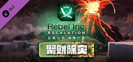 反叛公司:局势升级/Rebel Inc: Escalation(V1.4.0.10(10)-1-V43+全DLC+沙海秘事-聚财除灾+场景编辑器)