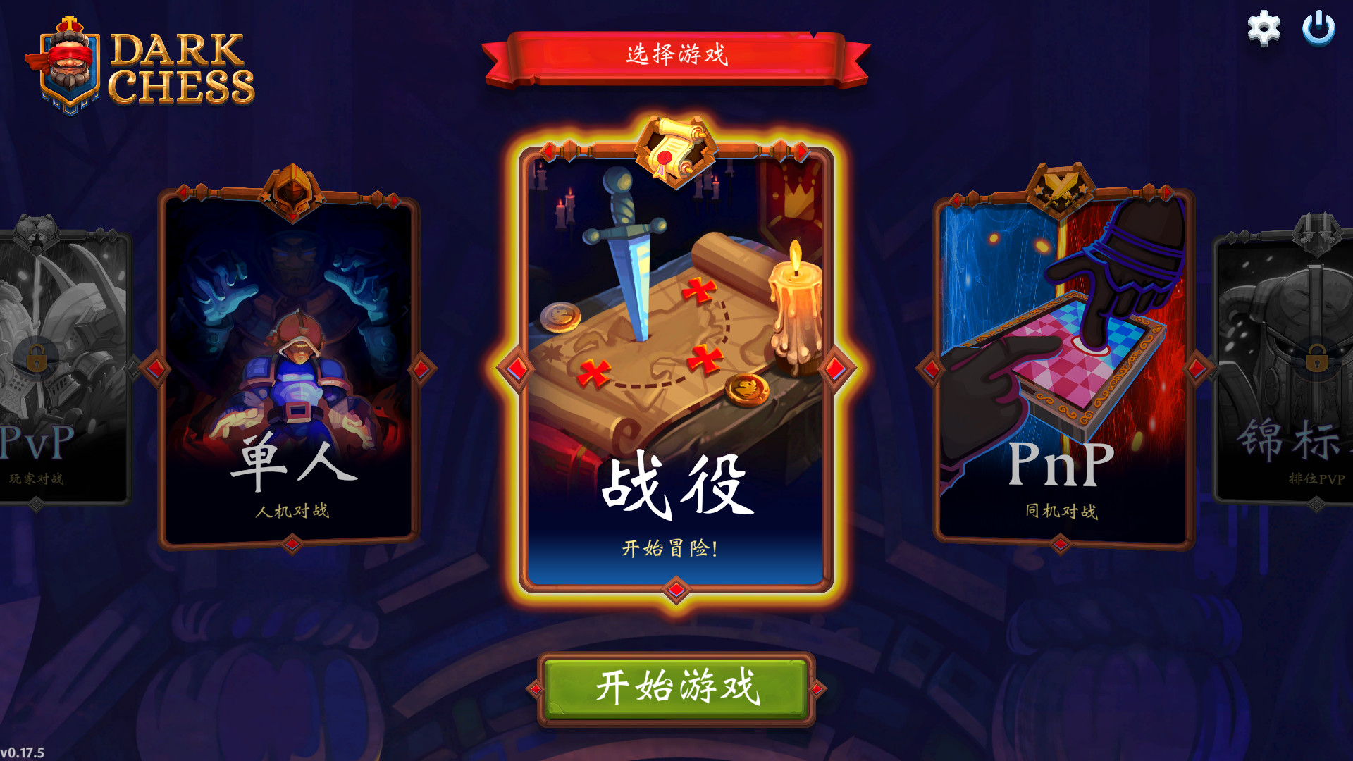 后翼弃兵:迷雾棋局(Build.10667863-1.0.1-完整版发布)