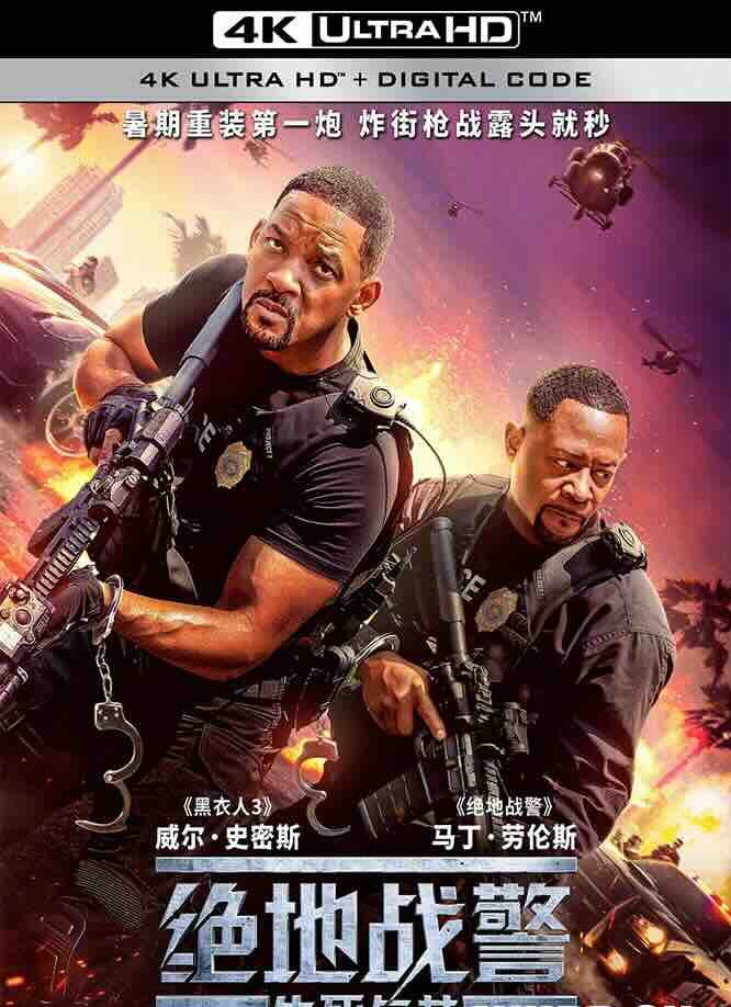 【4K电影】 绝地战警：生死与共 Bad Boys: Ride or Die[2024][美国][2160P] 绝地战警4/两个鬼佬4/重案梦幻重组再重组(港)