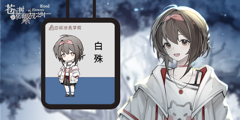 苍白花树繁茂之时/Blood Flowers(Build.9850655)