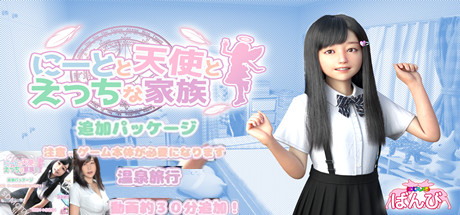 死宅天使和奇怪的家