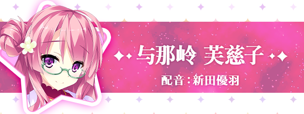 宿星的女朋友2|官方中文|destiny star girlfriend