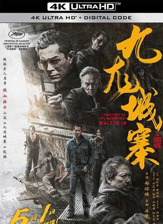 【4K华语电影】九龙城寨之围城 九龍城寨·圍城 (2024) 九龙城寨/Twilight of the Warriors: Walled In/2160P 蓝光60帧