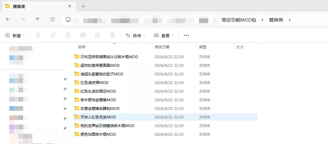 PC游戏《黑神话 悟空》完美存档+整合46个MOD 下载-字节智造 《黑神话 悟空》完美存档+整合46个MOD 下载