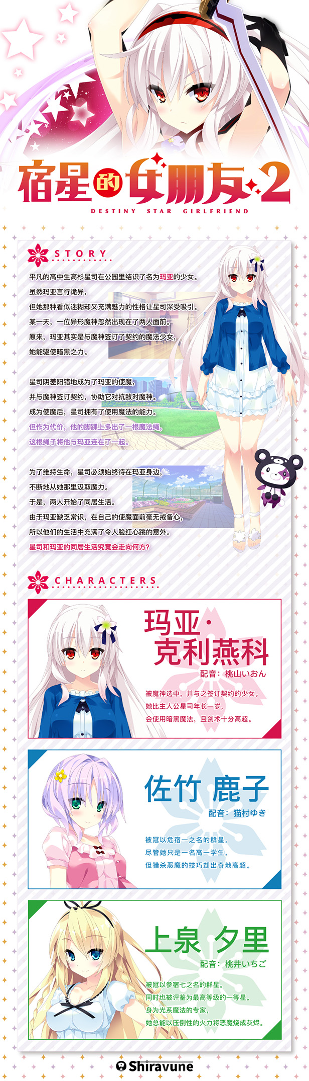 宿星的女朋友2|官方中文|destiny star girlfriend